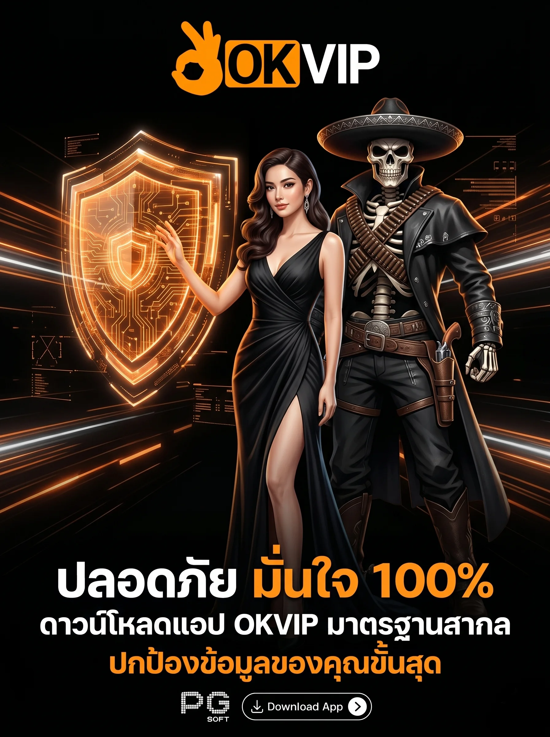 ดาวน์โหลดแอป OKVIP ปลอดภัย 100% มาตรฐานคาสิโนสากล สล็อตเว็บตรงไม่ผ่านเอเย่นต์
