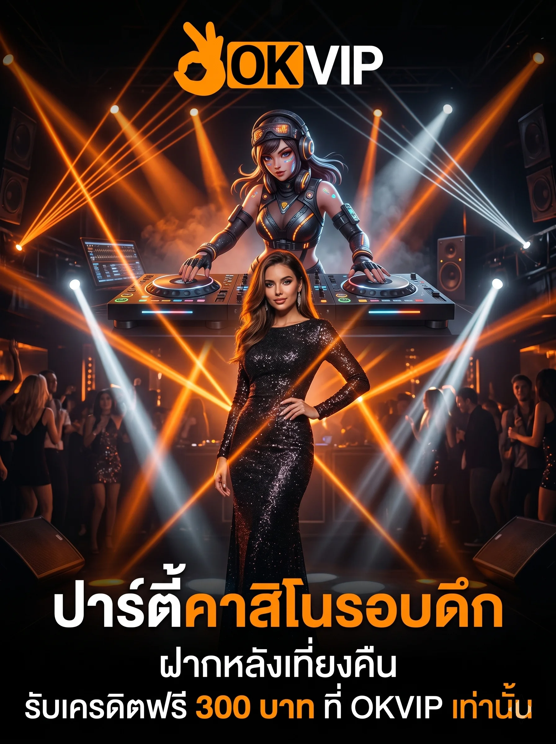 โปรโมชั่นคาสิโนรอบดึก OKVIP รับเครดิตฟรี เล่นสล็อตและคาสิโนกลางคืน